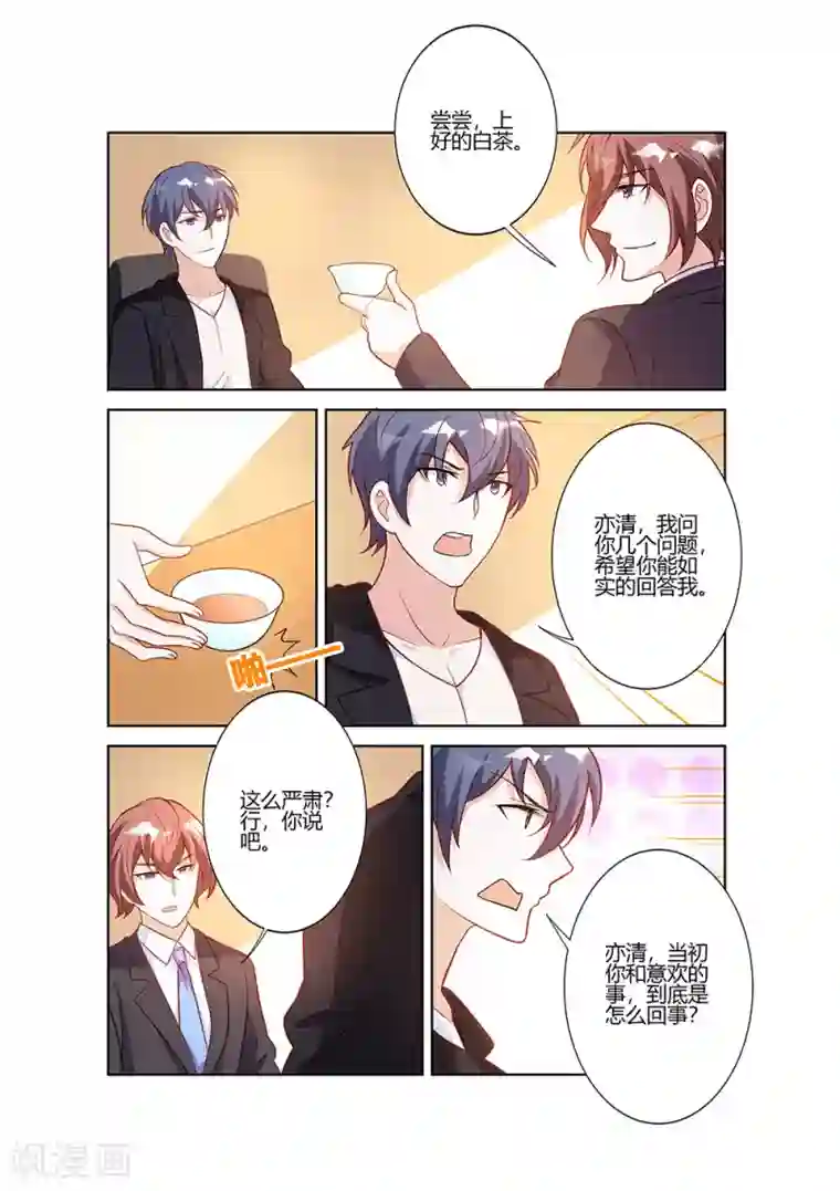 主人，请解开第69话