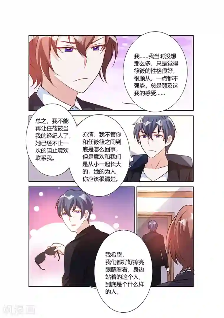 主人，请解开第69话