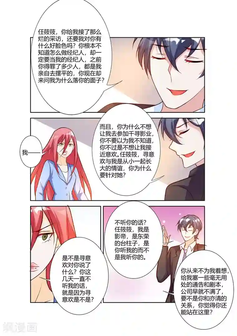 主人，请解开第71话