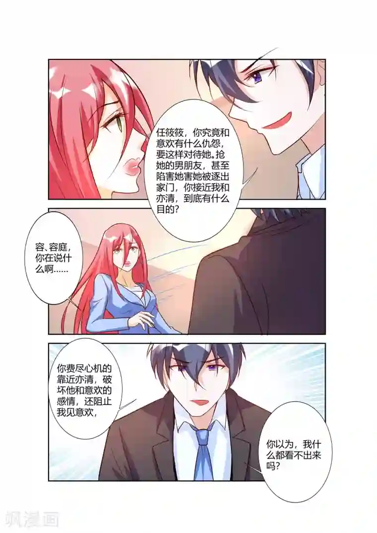 主人，请解开第71话