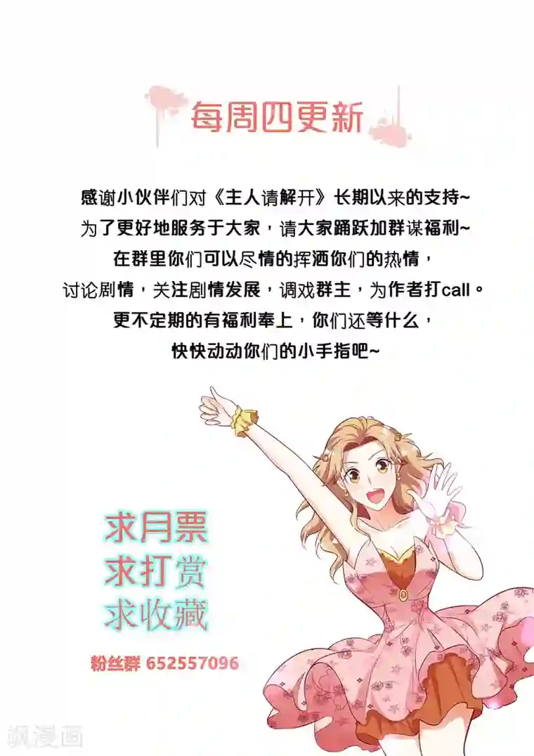 主人，请解开第73话