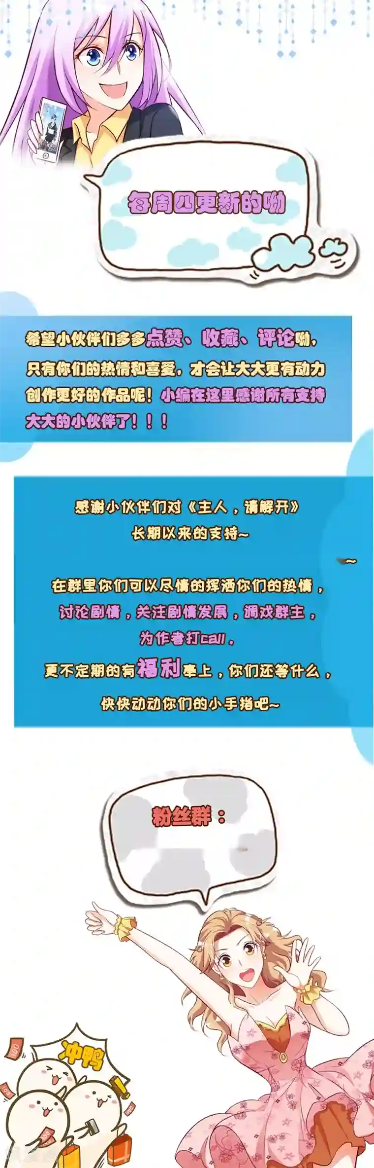 主人，请解开第74话