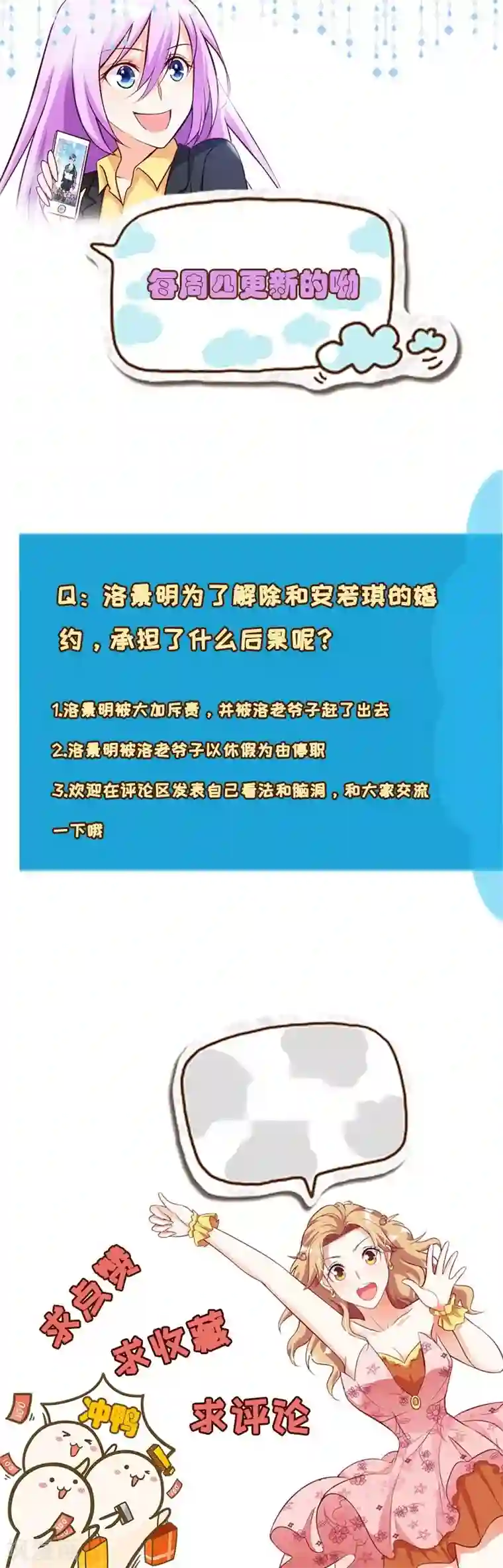 主人，请解开第76话
