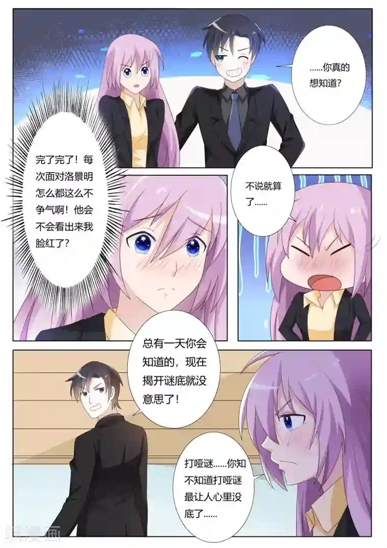 主人，请解开第76话