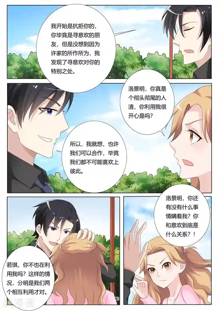 主人，请解开第76话