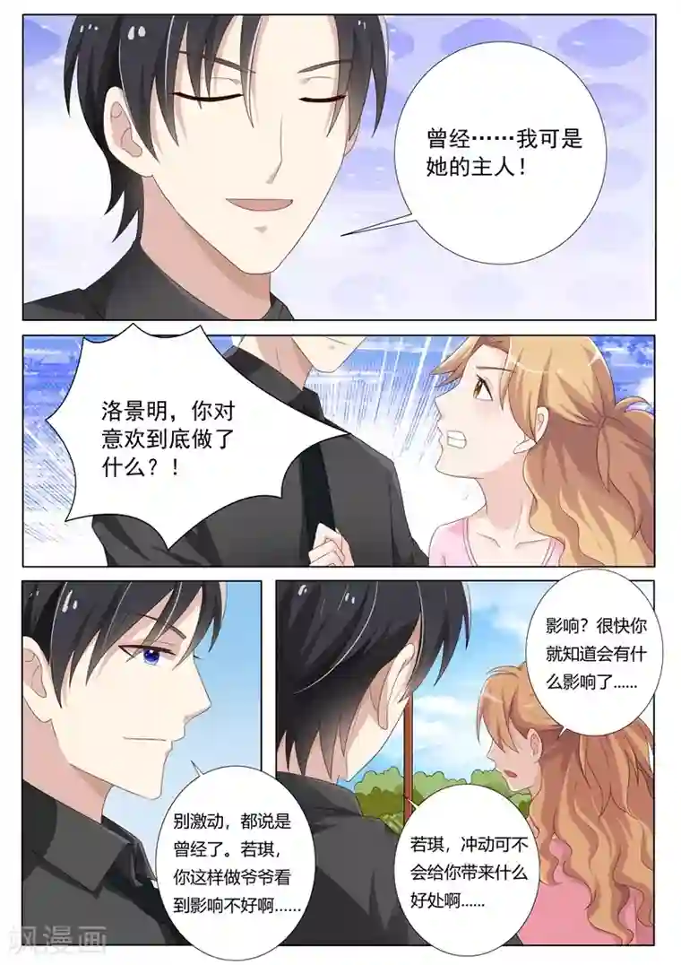 主人，请解开第76话