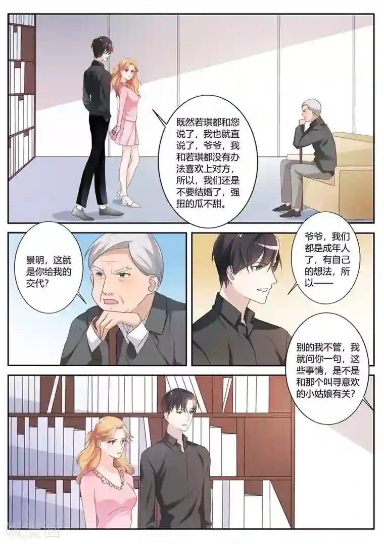 主人，请解开第77话