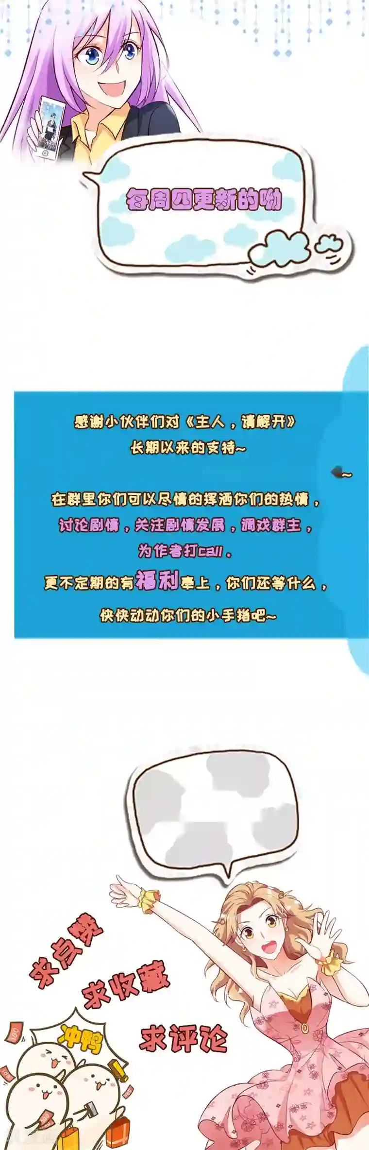 主人，请解开第77话