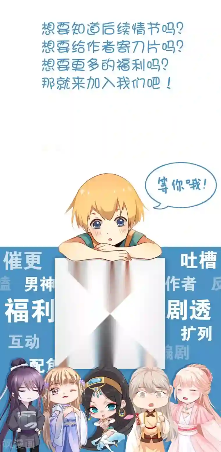 主人，请解开第77话