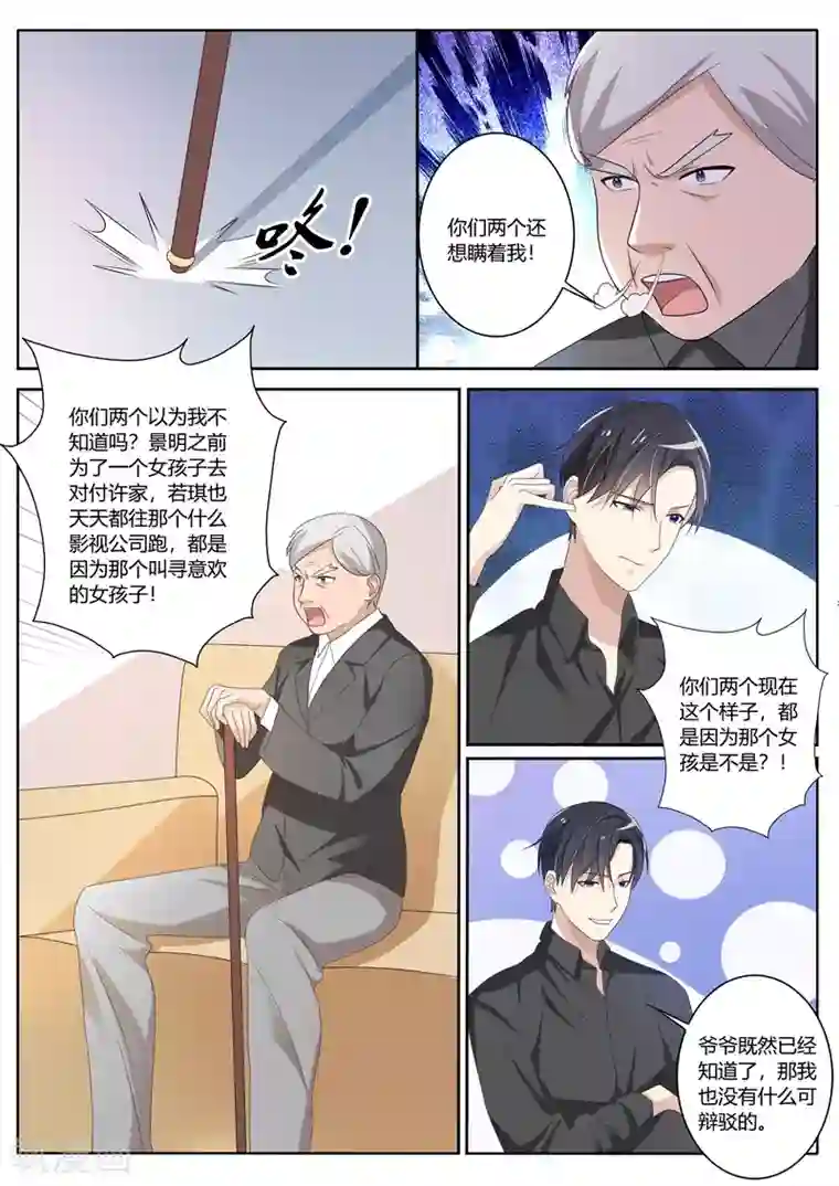 主人，请解开第77话