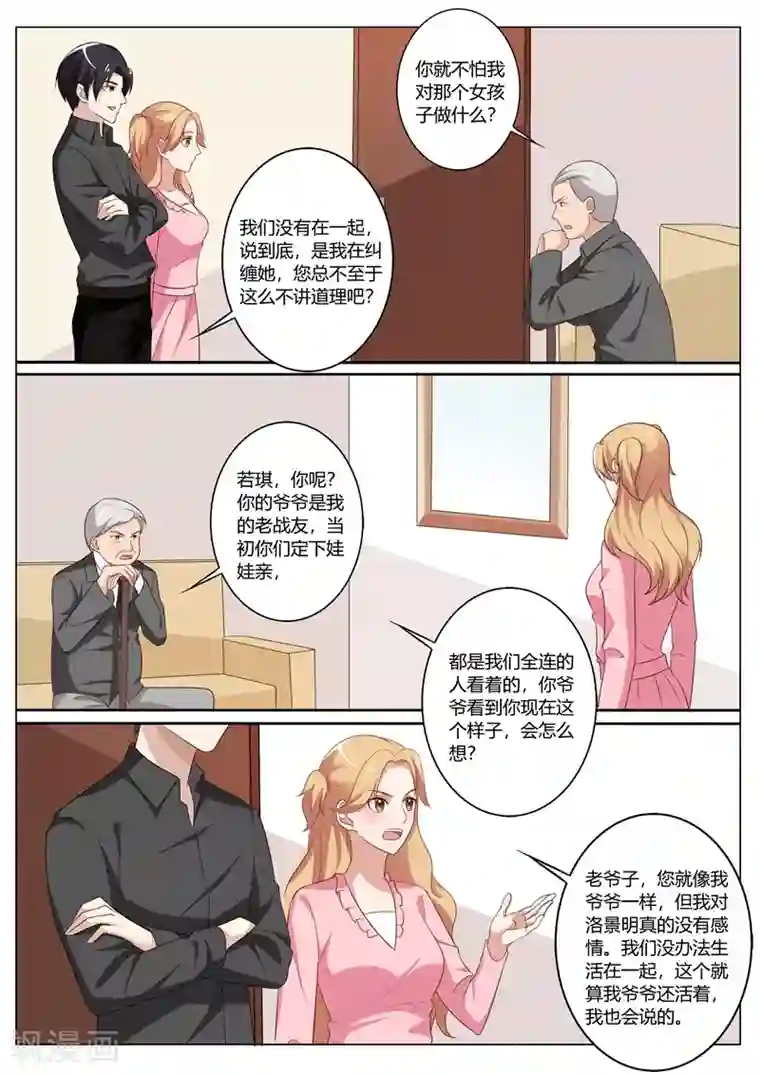 主人，请解开第77话