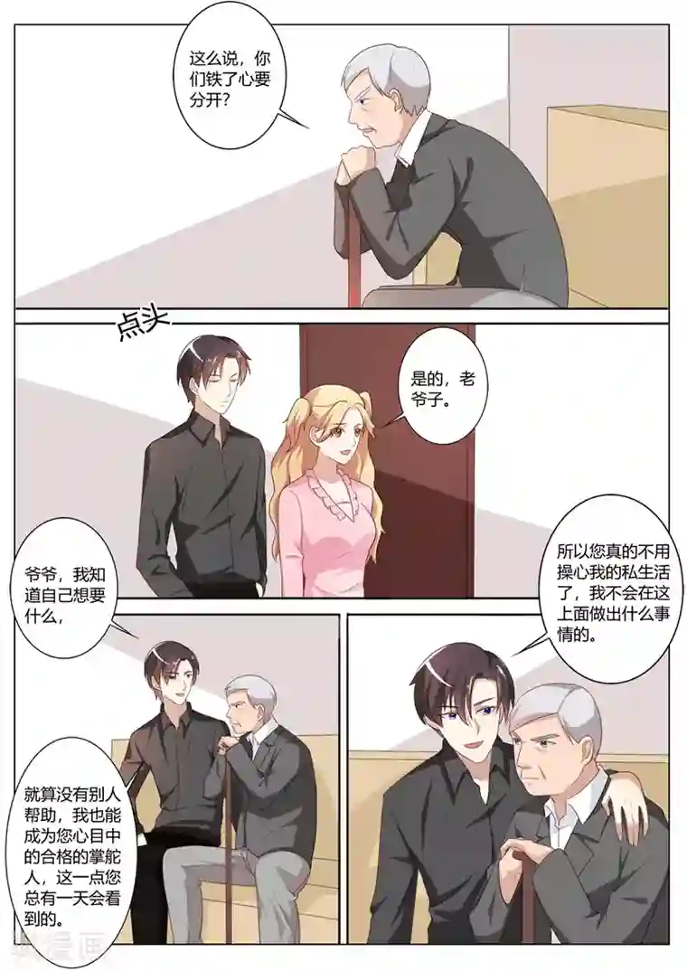 主人，请解开第77话