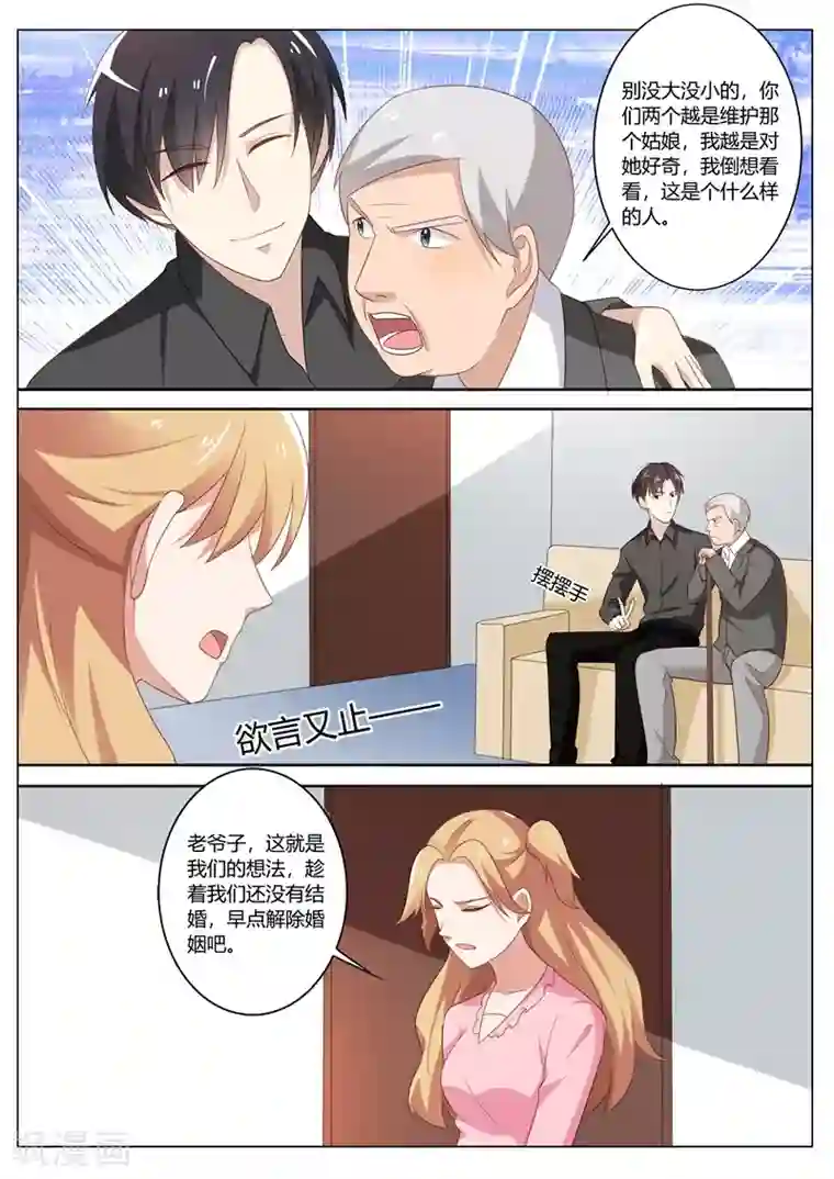 主人，请解开第77话