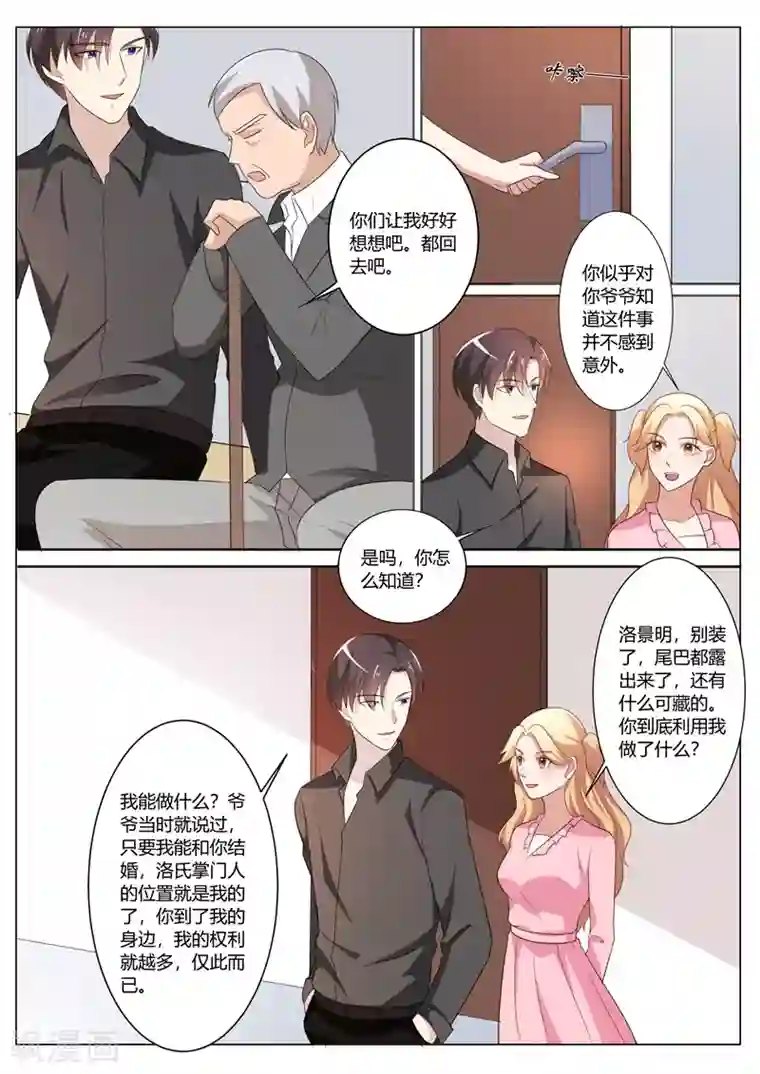 主人，请解开第77话