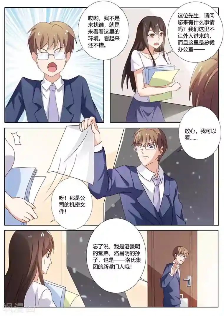 主人，请解开第78话