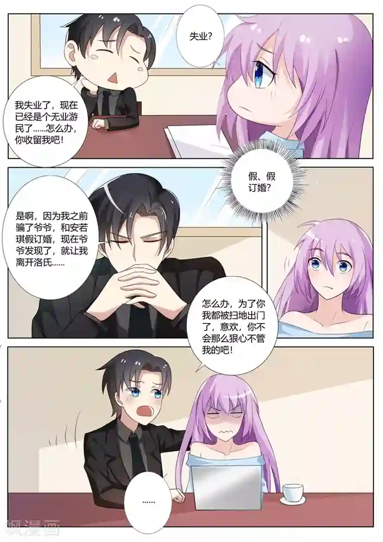 主人，请解开第78话