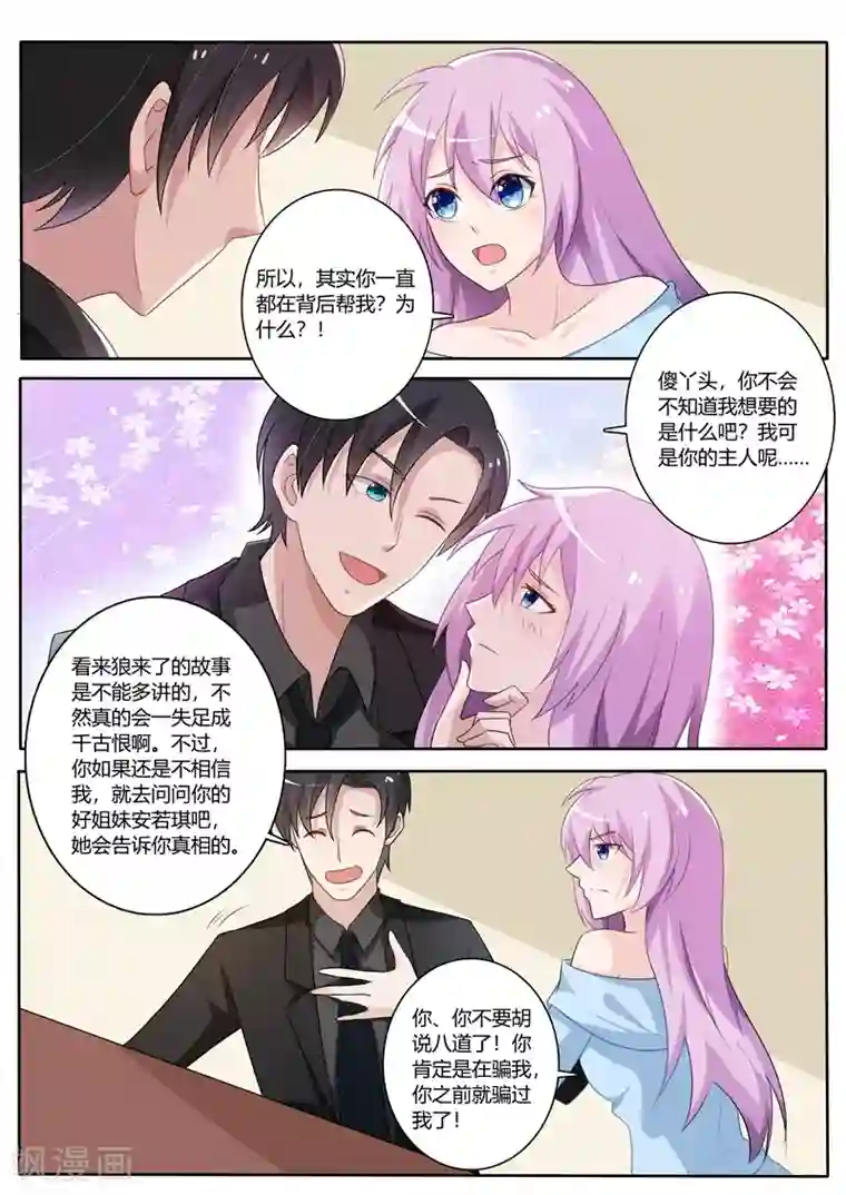 主人，请解开第78话