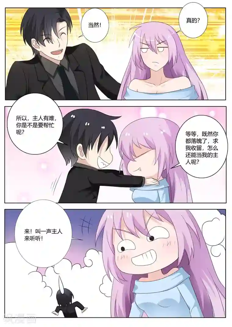 主人，请解开第78话