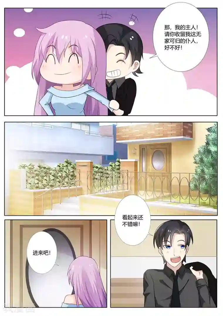 主人，请解开第78话