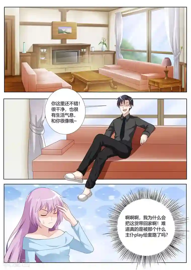 主人，请解开第78话