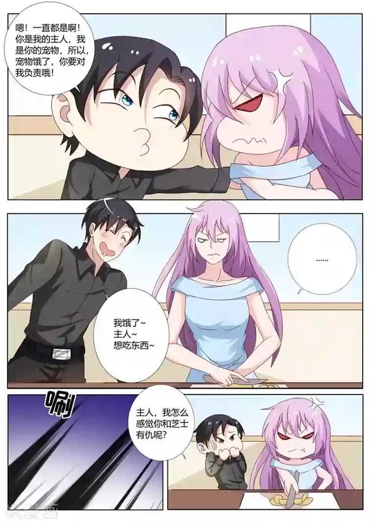 主人，请解开第79话