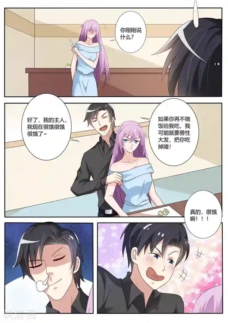 主人，请解开第79话