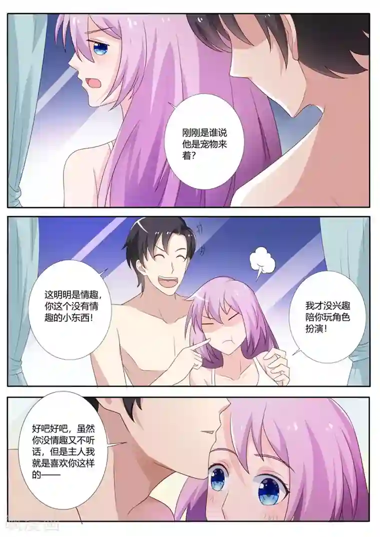 主人，请解开第79话