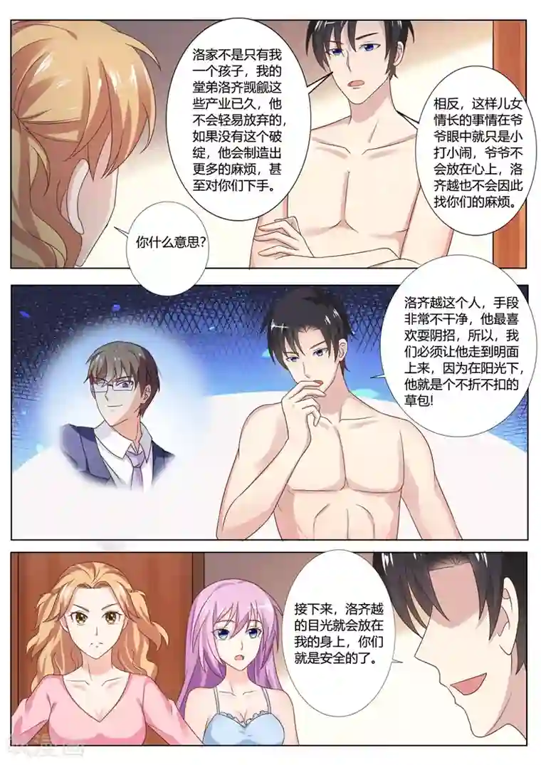 主人，请解开第80话