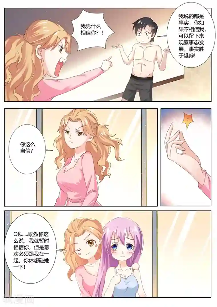 主人，请解开第80话