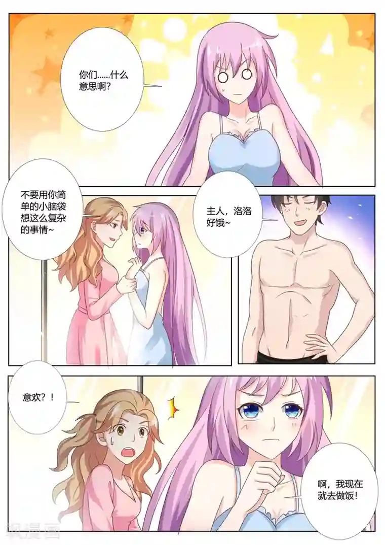 主人，请解开第80话