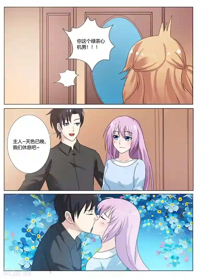 主人，请解开第80话