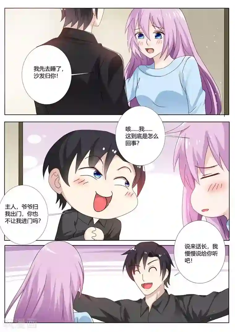 主人，请解开第81话