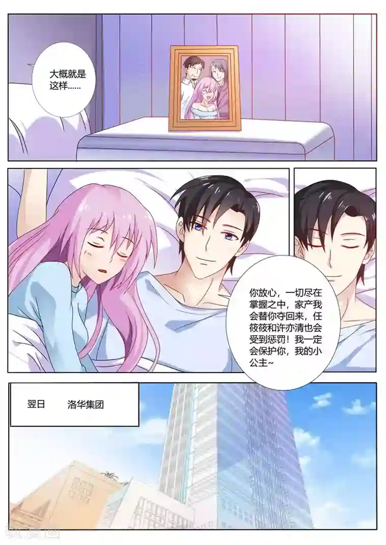 主人，请解开第81话