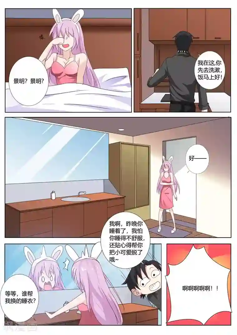 主人，请解开第81话