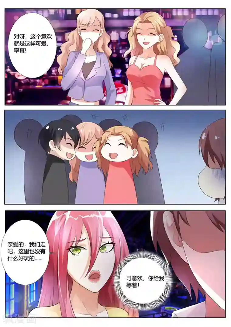 主人，请解开第83话