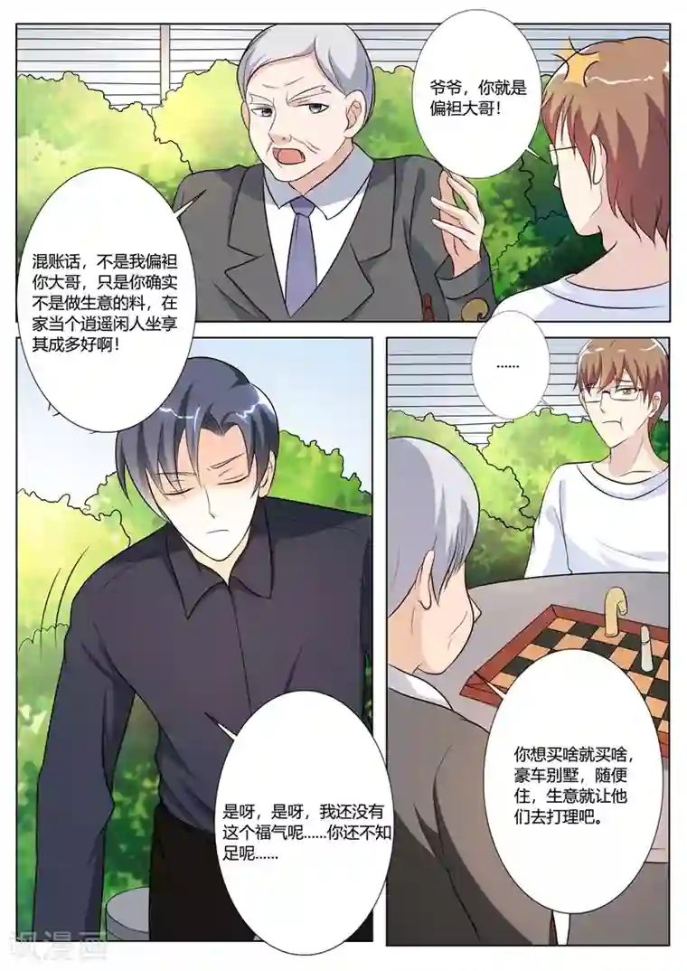 主人，请解开第84话