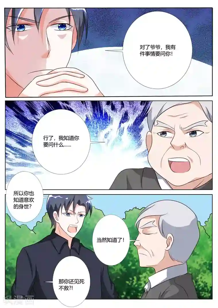 主人，请解开第84话