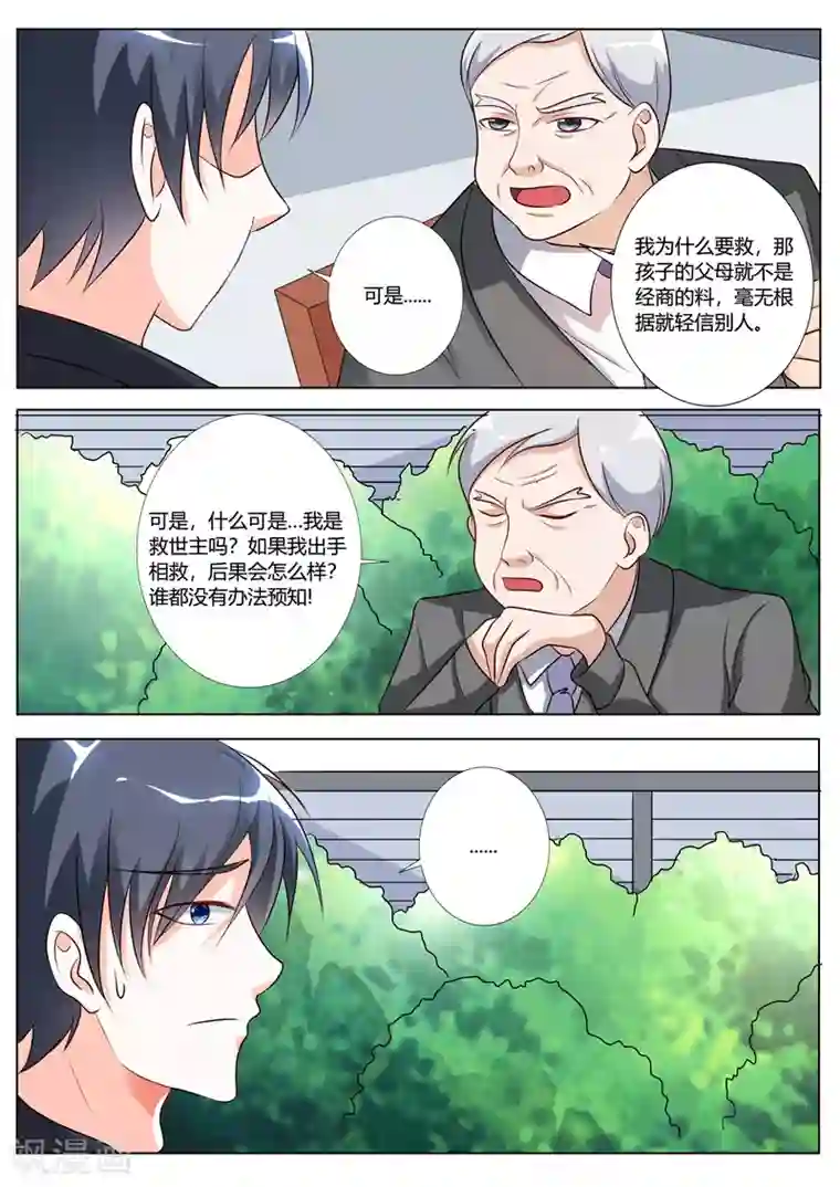 主人，请解开第84话