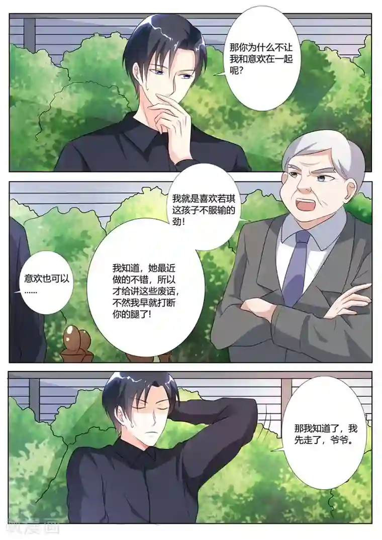 主人，请解开第84话