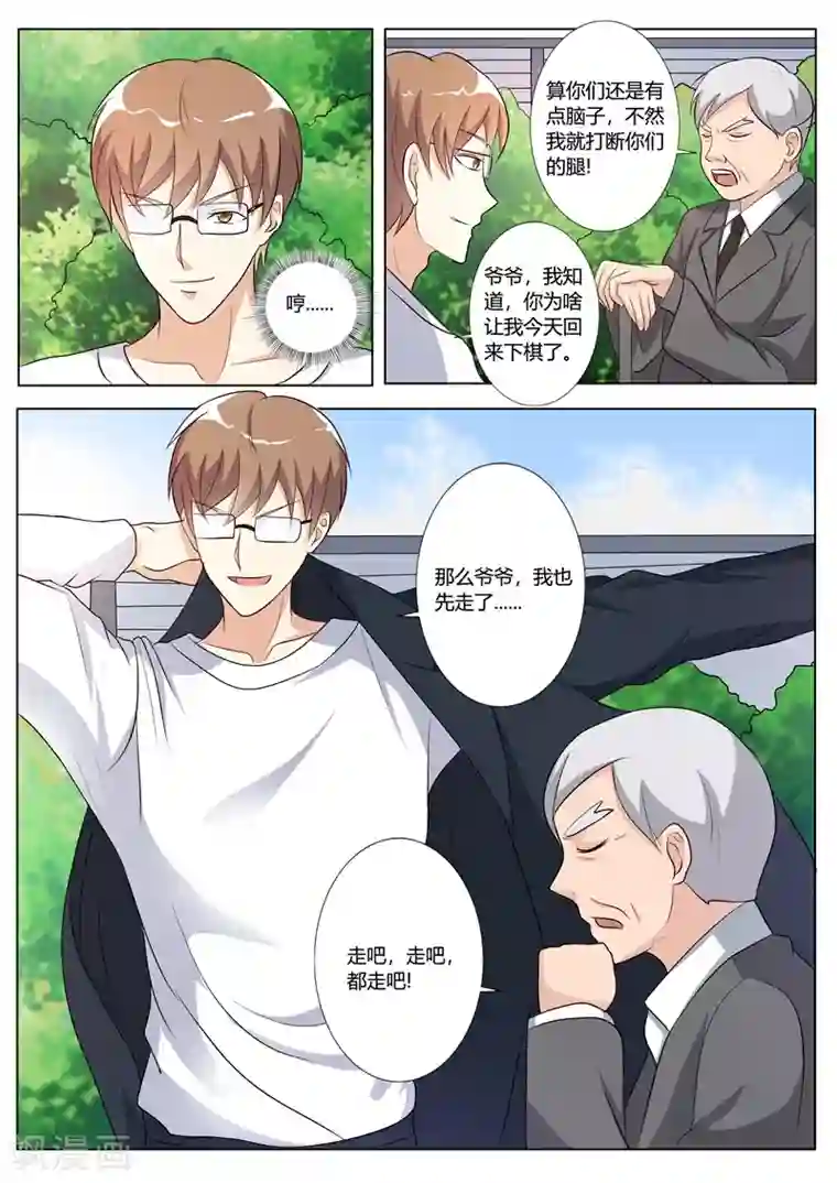 主人，请解开第84话