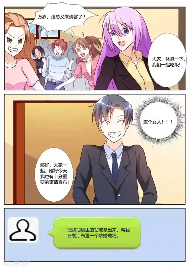 主人，请解开第86话