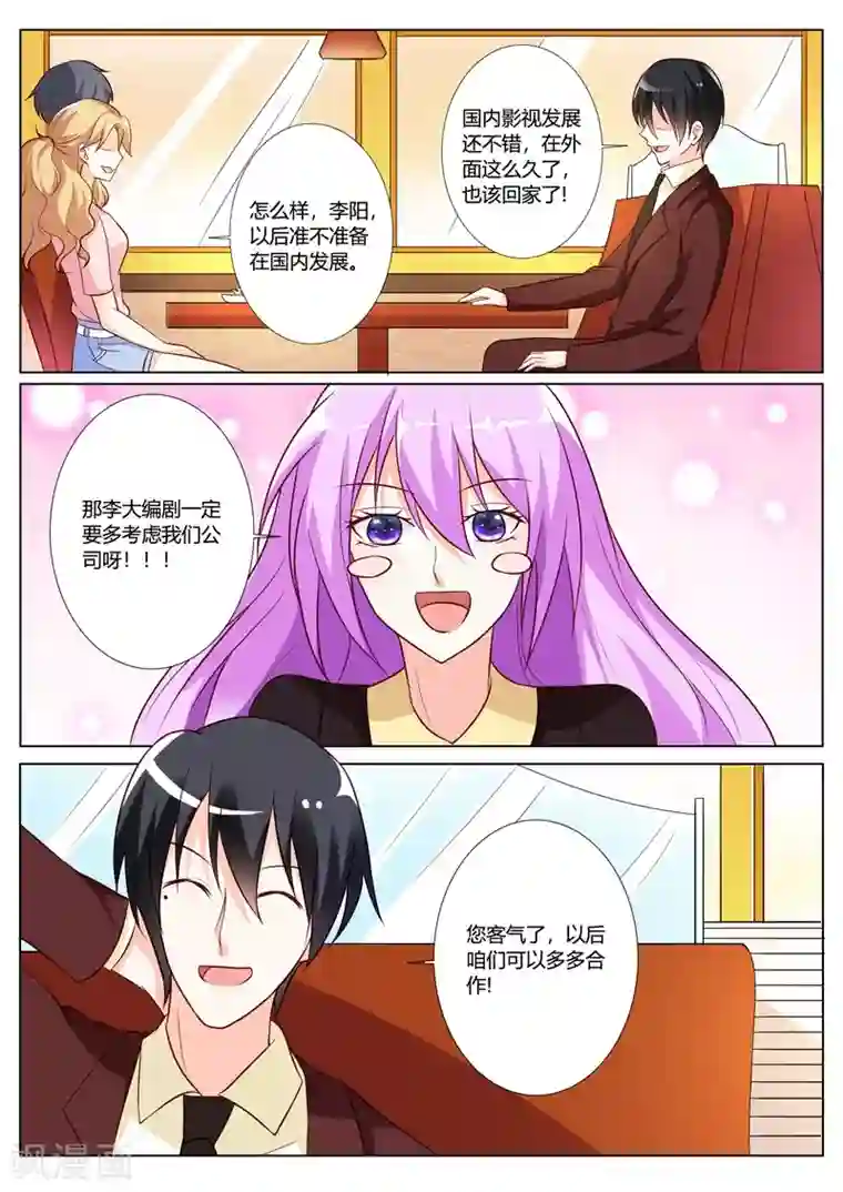 主人，请解开第86话