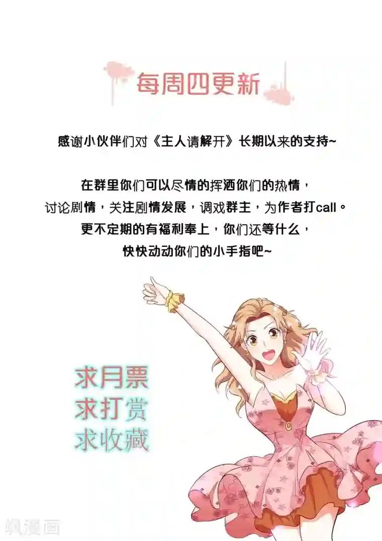 主人，请解开第88话