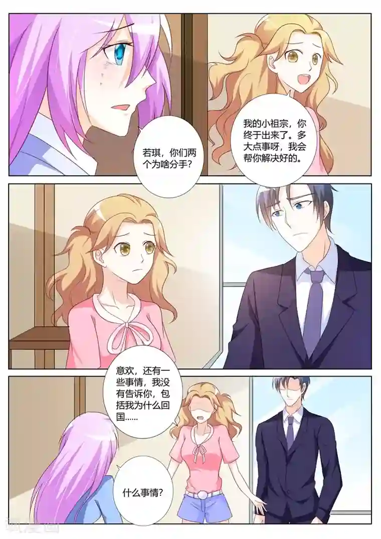 主人，请解开第89话