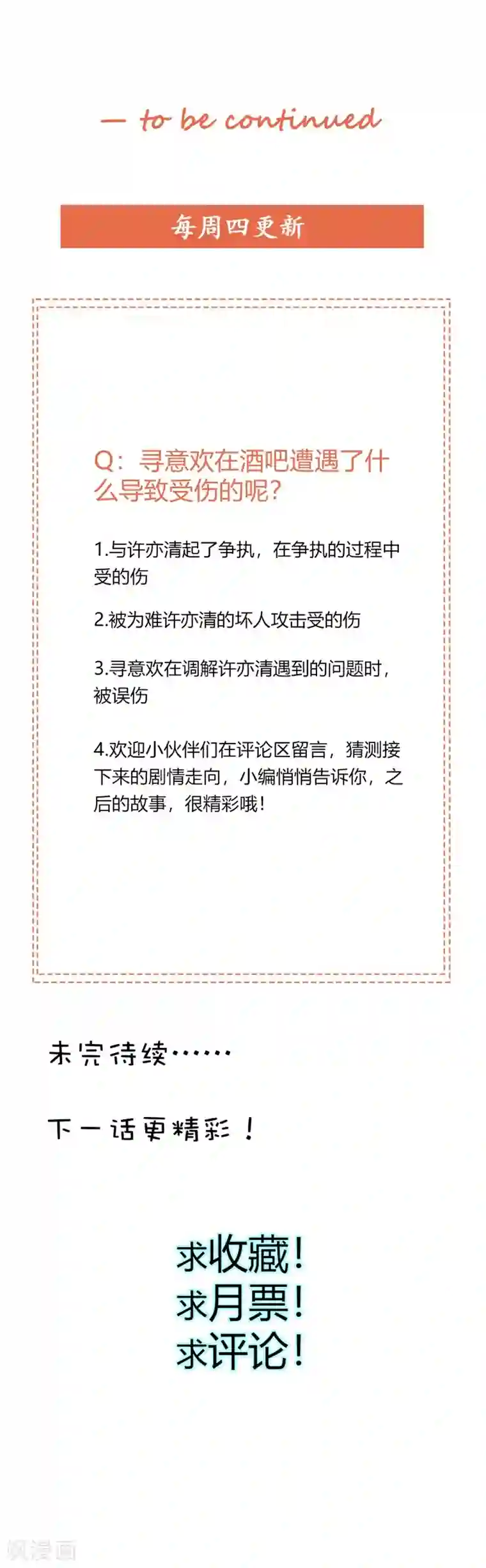 主人，请解开第95话