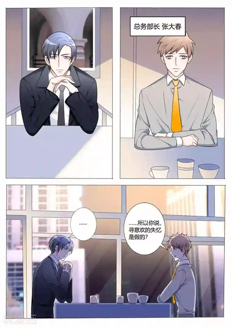 主人，请解开第97话