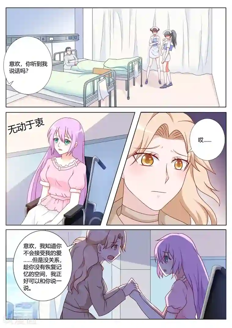 主人，请解开第99话