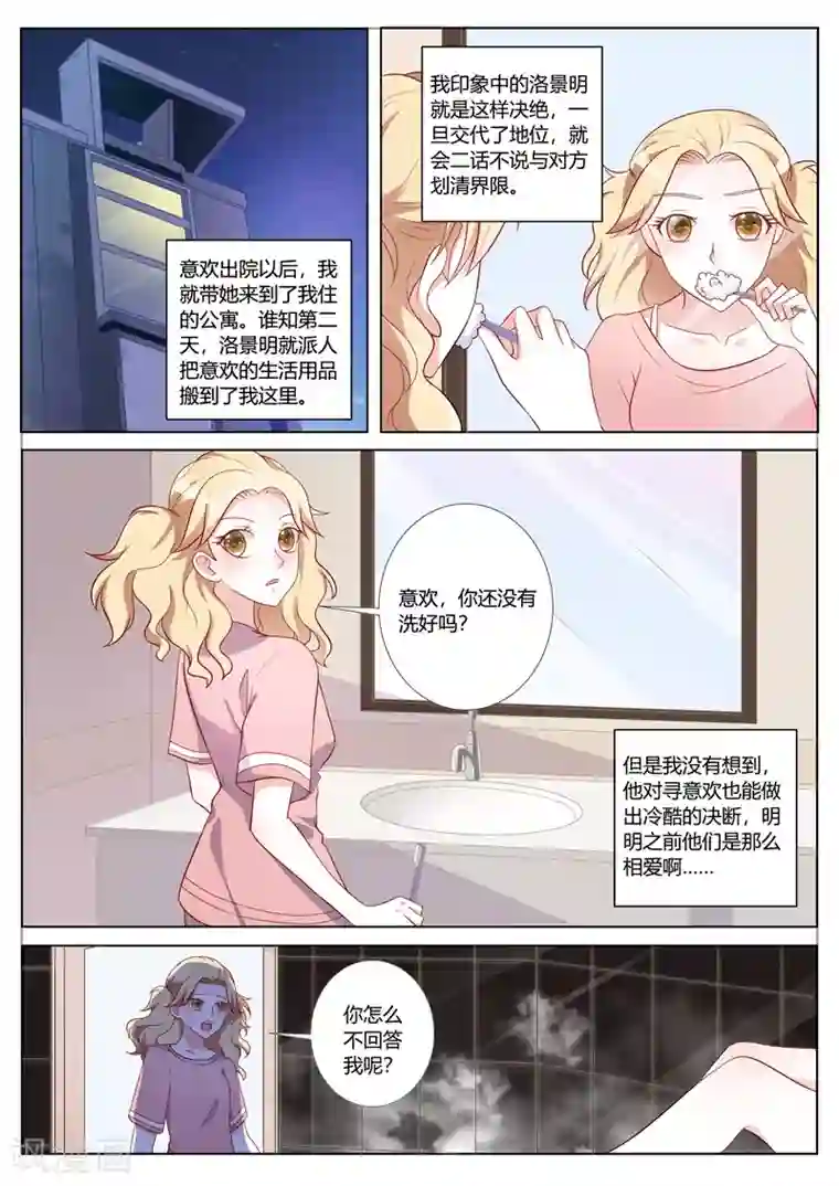 主人，请解开第101话