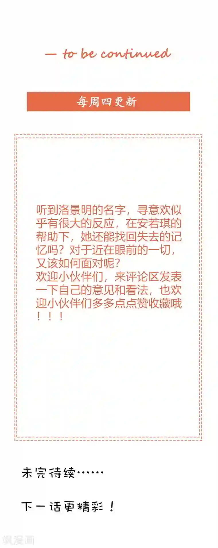 主人，请解开第101话