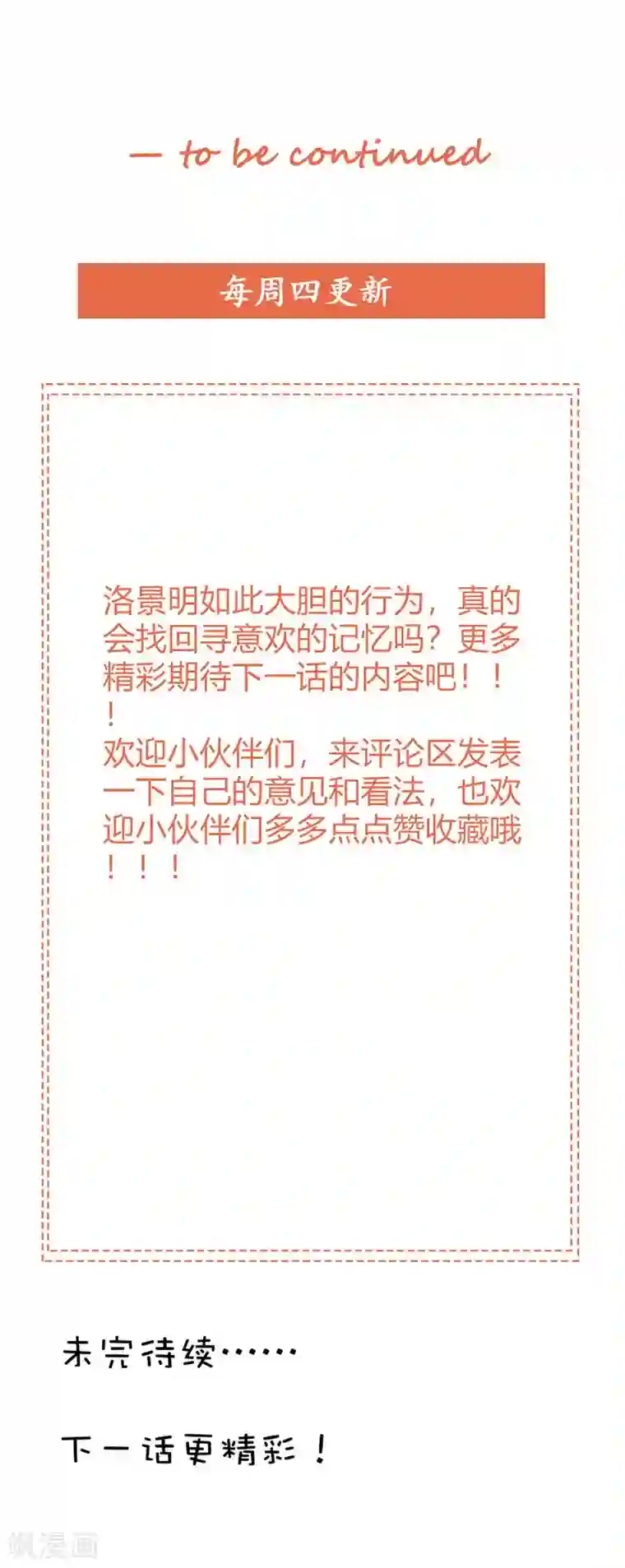 主人，请解开第102话